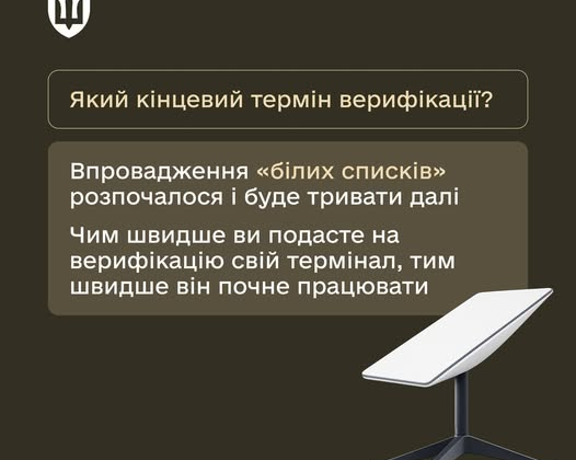 Термінали Starlink працюють без обмежень