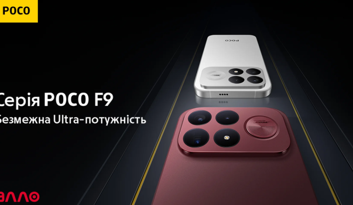 Запуск продажів POCO F9 в Україні