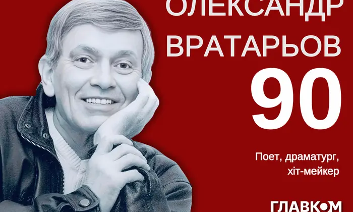 Александр Вратарьов отмечает 88-летие