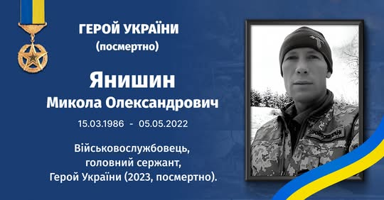 Николай Янишин: 40 лет со дня рождения