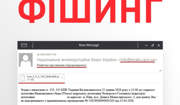 Лист від НАБУ: як вберегти дані