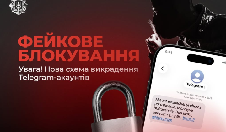 Фейковые SMS о блокировке Telegram