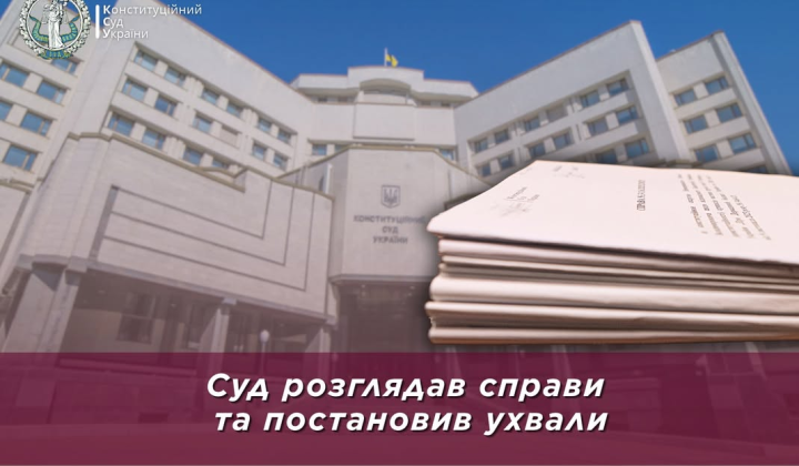 Велика палата КСУ на закритому засіданні