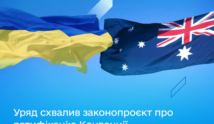 Устранение двойного налогообложения между Украиной и Австралией