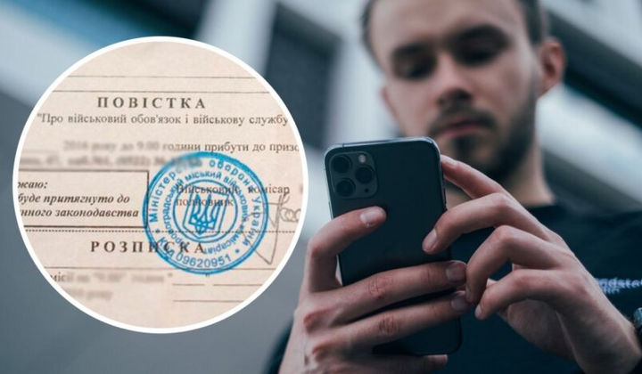 Що робити з цифровою повісткою - поради юриста