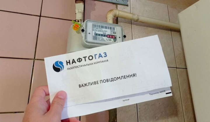 Невідома оплата за газ на рахунку