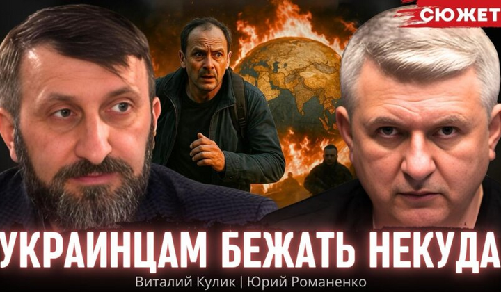Кулик и Романенко рассказали о кризисе