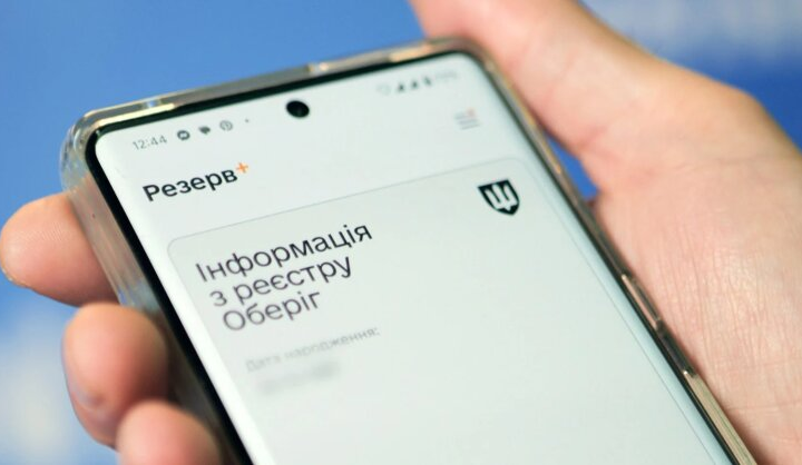 Оплата штрафів через Резерв