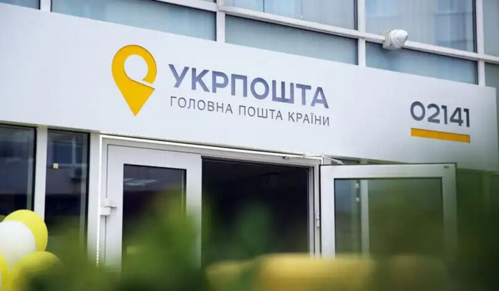 Укрпошта переглянула правила виплат готівки
