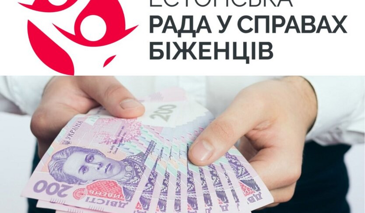 Фінансова допомога від Естонії: 3600 гривень