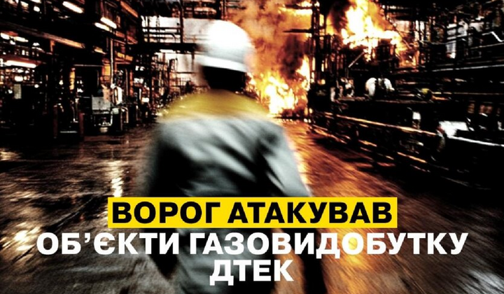 Припинення роботи газовидобувних об'єктів після атаки
