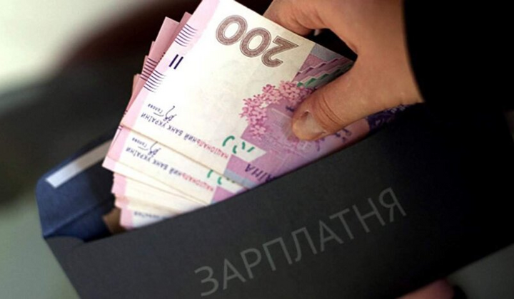 Зарплата в готівці