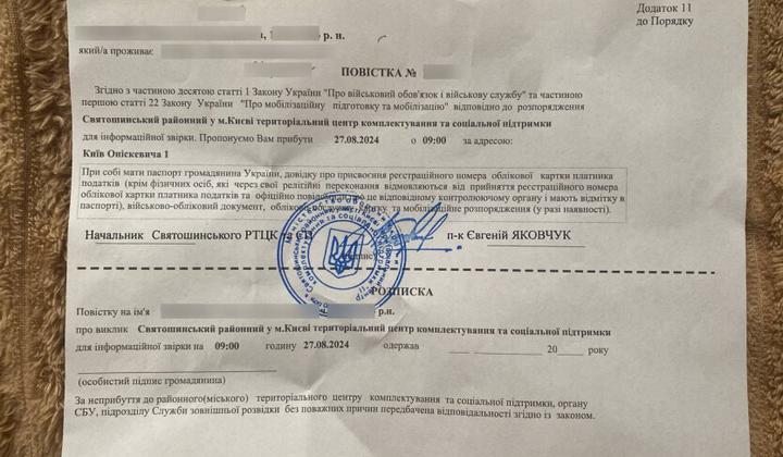Повістка вручена військовозобов'язаному в ТЦК