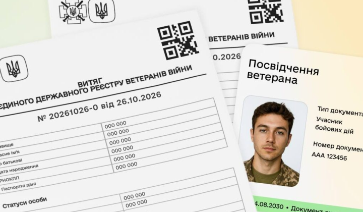 Отримання витягу з Реєстру ветеранів
