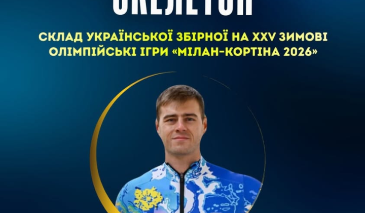 Состав сборной на Олимпиаду-2026: кто поедет в скелетоне
