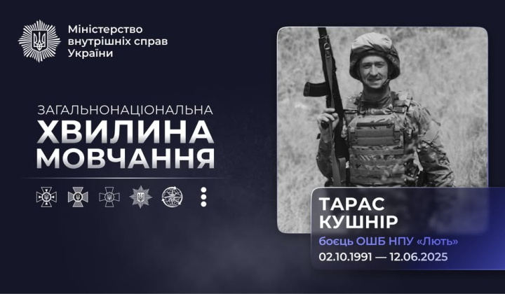 Фото памяти бойца Лютого Тараса Кушнира