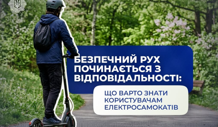 Правила безпеки для електросамокатів
