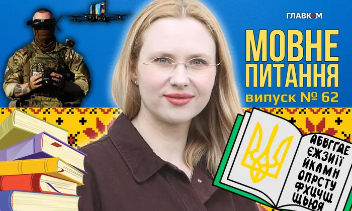 Ukrainians explained 10 language traps: full names, dates and surzhyk