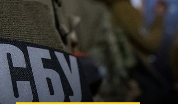 Сотрудник СБУ под подозрением