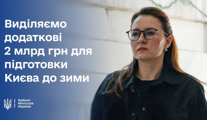 Гроші на підготовку до зими