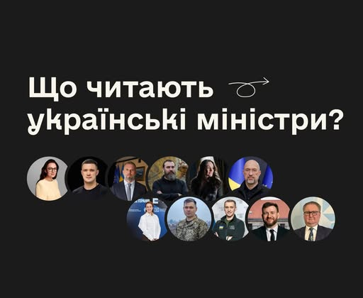 Список книг для читання урядовцями