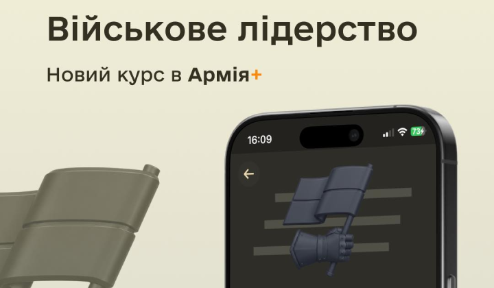 Курс Военного лидерства в Армия+