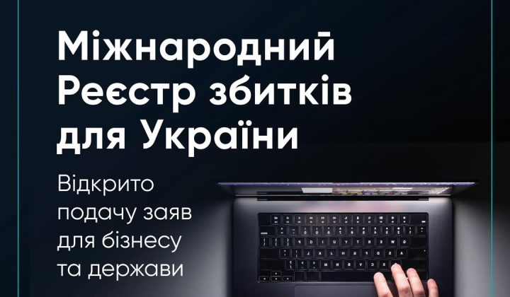 Международный реестр убытков: новые категории