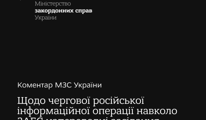 Украина опровергла фейк о нападении на ЧАЭС