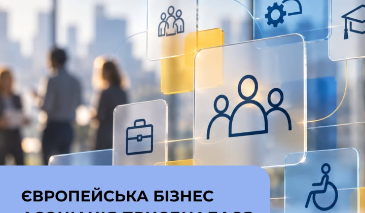 Логотип Європейської асоціації бізнесу