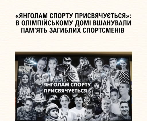 Грошова виплата родинам загиблих спортсменів