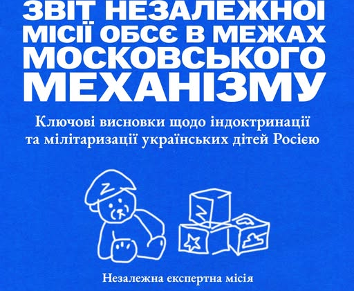 Дії Росії злочин проти українських дітей