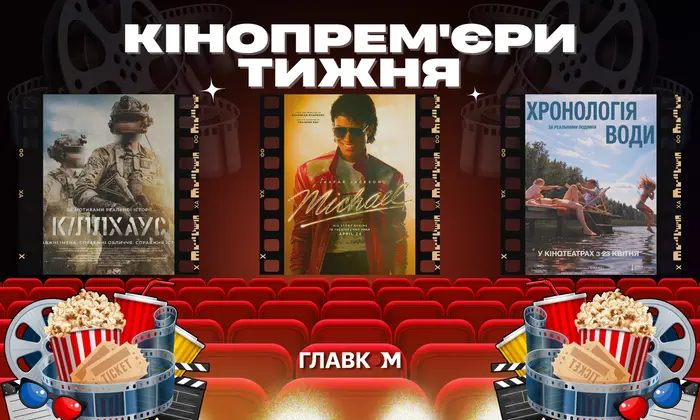 Постери фільмів українських та іноземних прем'єр