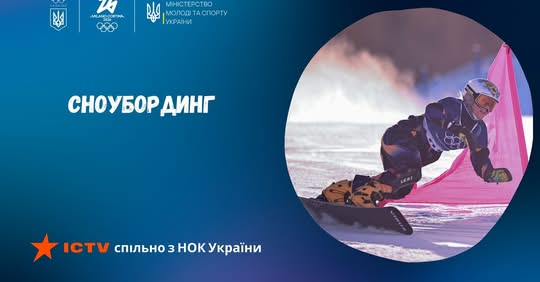 Українські сноубордисти тренуються на Олімпіаду-2026