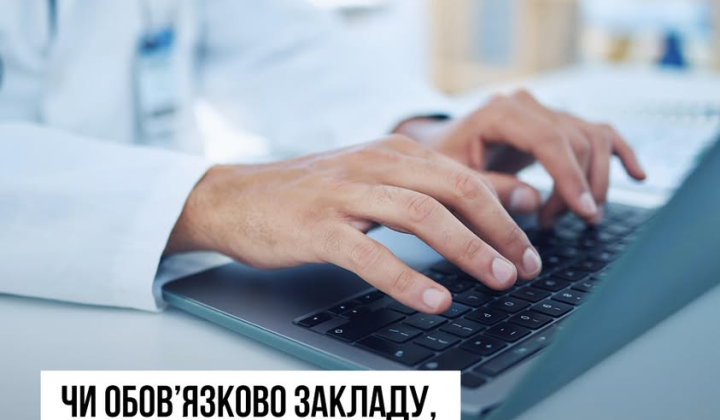 Реєстрація в ЄСОЗ в Україні
