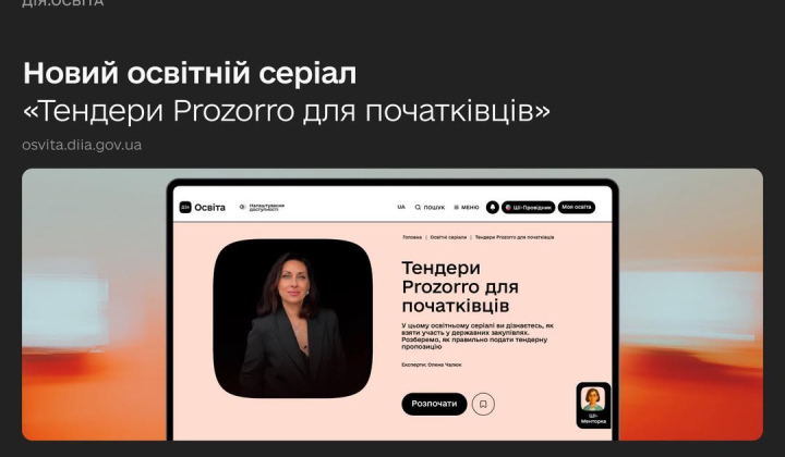 Малі підприємства вивчають перемагати тендери на трильйон гривень