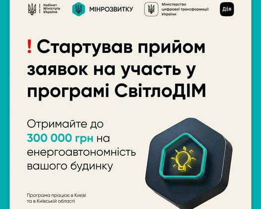Генераторы для программы СветлоДІМ