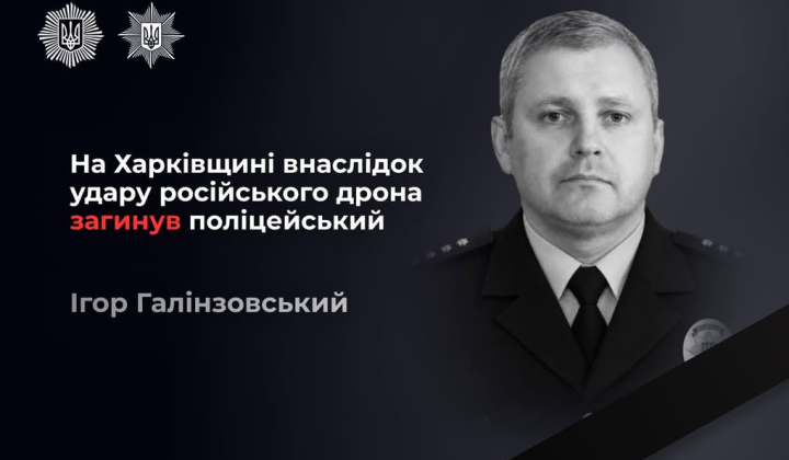 Police captain Igor Galinzovsky killed by Russian drone strike