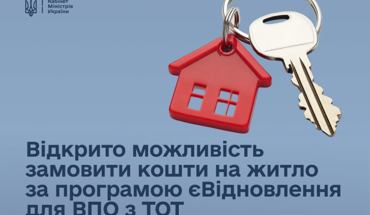 ВПО с статусом УБД получат 2 млн грн на жилье