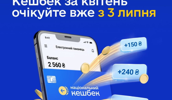 Ukrainians received an extra month for cashback