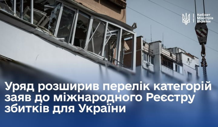 Розширення списку збитків для компенсації