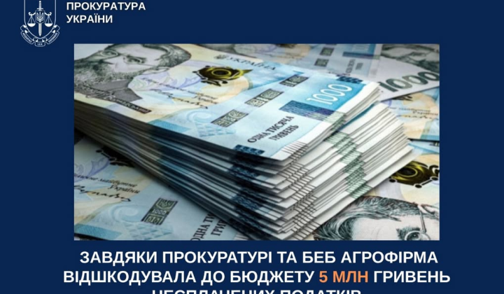 Агрофирма возместила 5 млн грн налогов