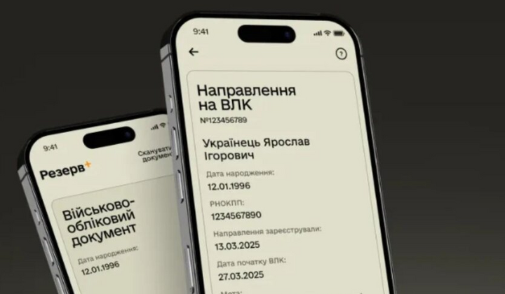 Резервісти генерують електронні направлення на ВЛК