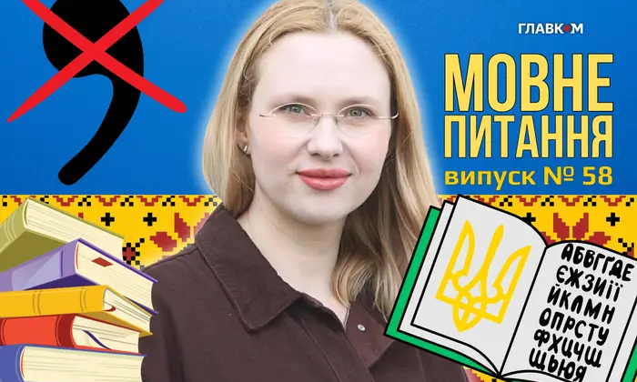 Жінка-філолог представила список 30 слів без коми