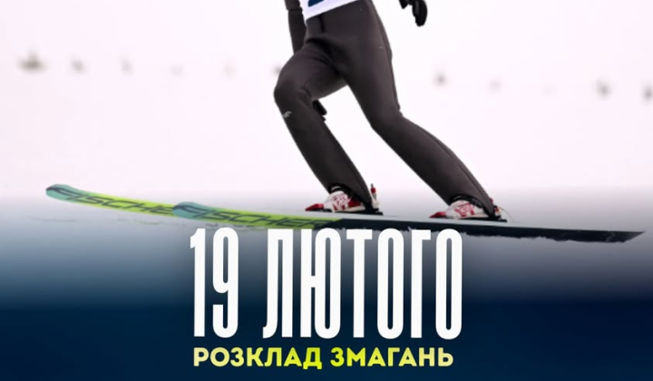 Украинские спортсмены на Олимпиаде в Милане