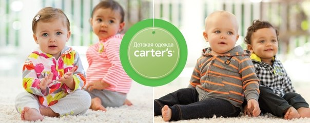 Незабываемое детство в стильной одежде Carters