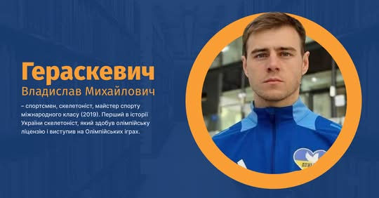 Владислав Гераскевич на Олимпиаде с антивоенным баннером