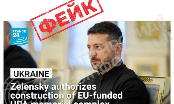Франція 24 спростовує фейк про указ Зеленського