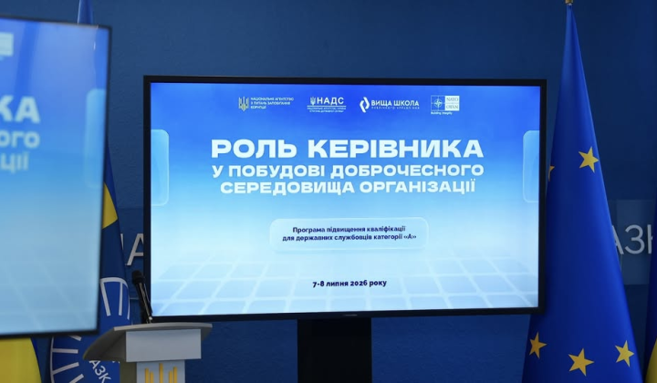 35 держслужбовців категорії «А» на курсах доброчесності у НАЗК