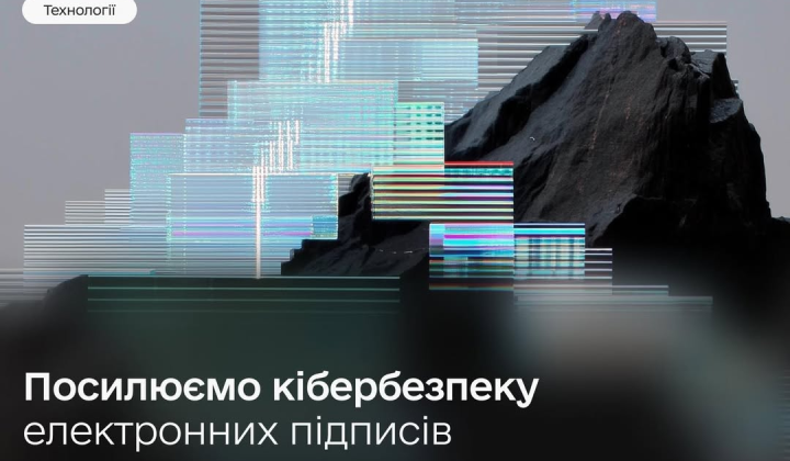 Перехід на алгоритм 'Купина' для електронних підписів