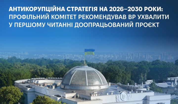 Логотип Антикорупційної стратегії до 2030 року